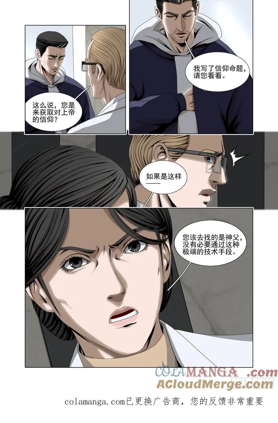 第二部 第五十九话 下 第17页