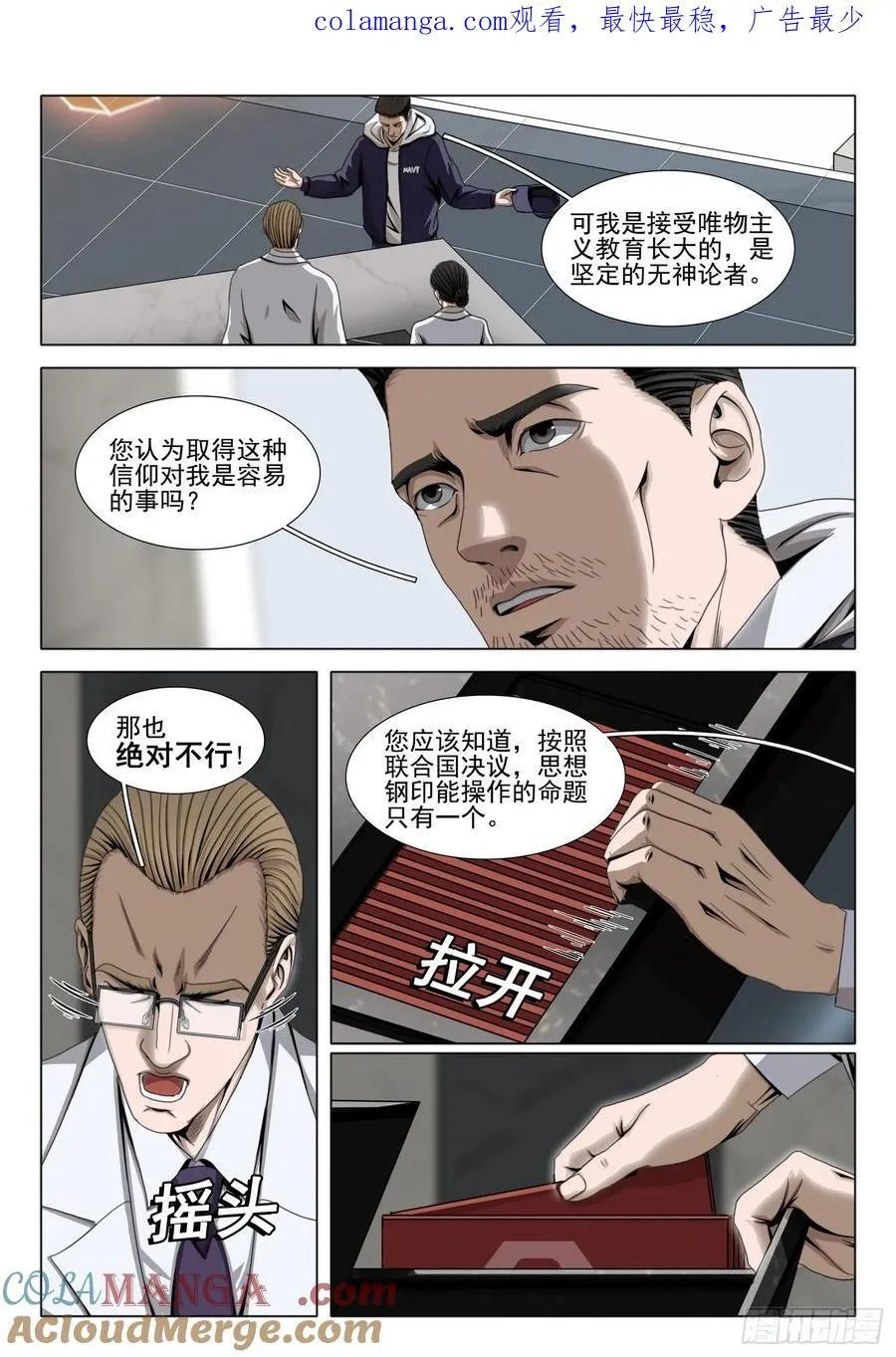 第二部 第六十话 上 第1页