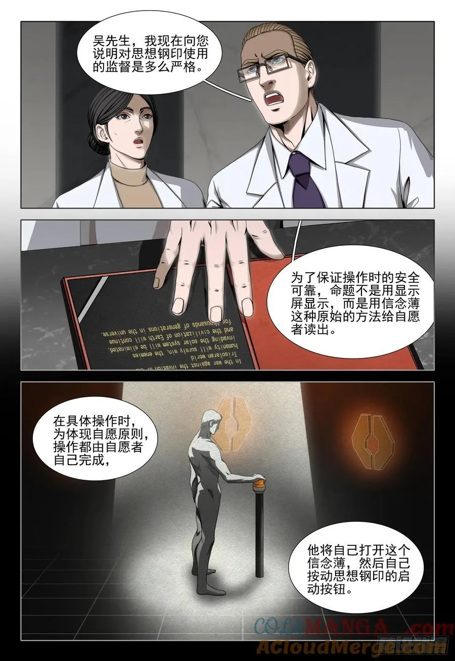 第二部 第六十话 上 第3页