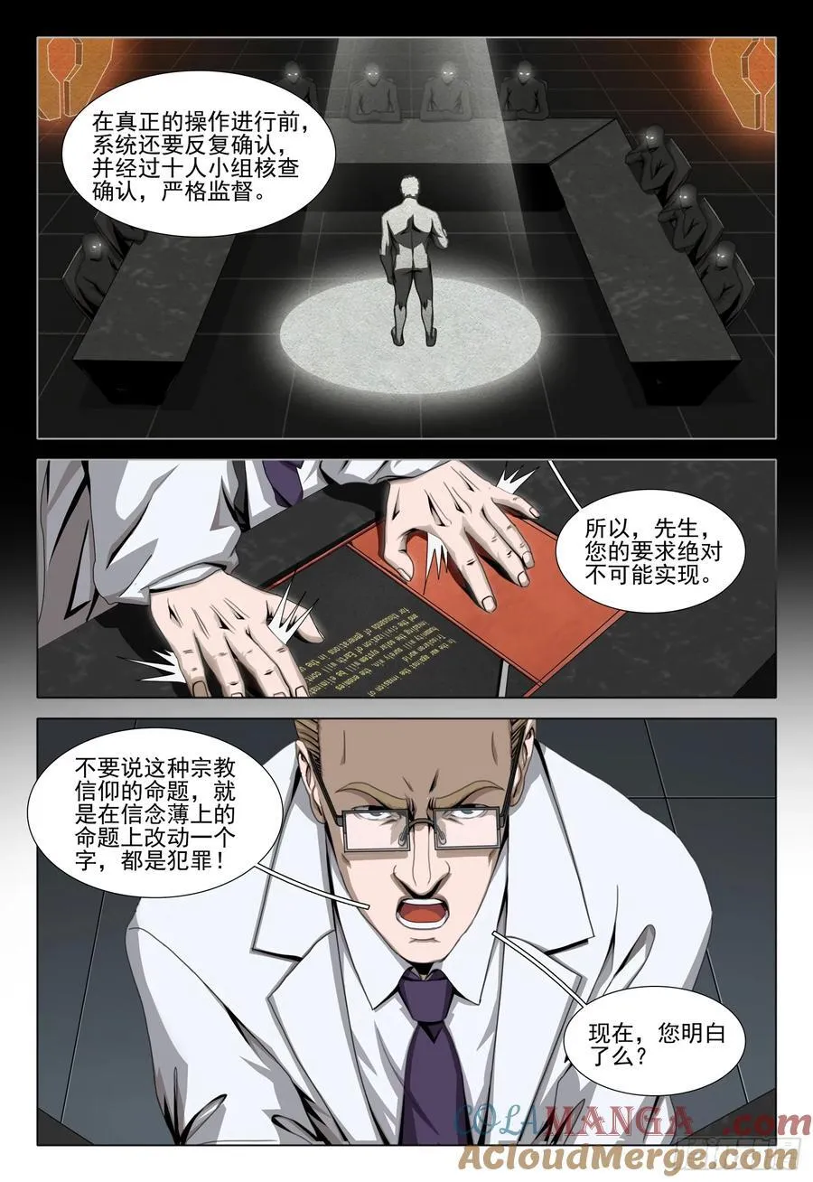 第二部 第六十话 上 第4页