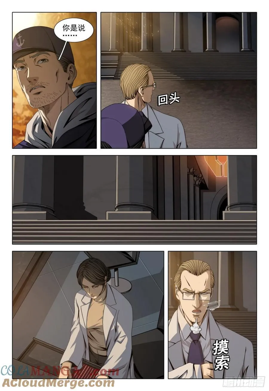 第二部 第六十话 上 第7页