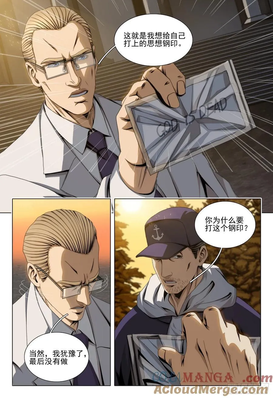 第二部 第六十话 上 第8页