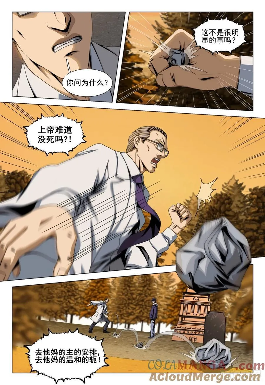 第二部 第六十话 上 第9页