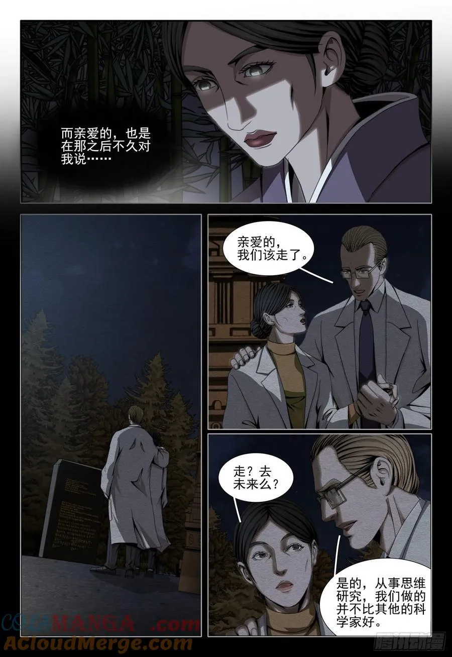 第二部 第六十话 下 第11页