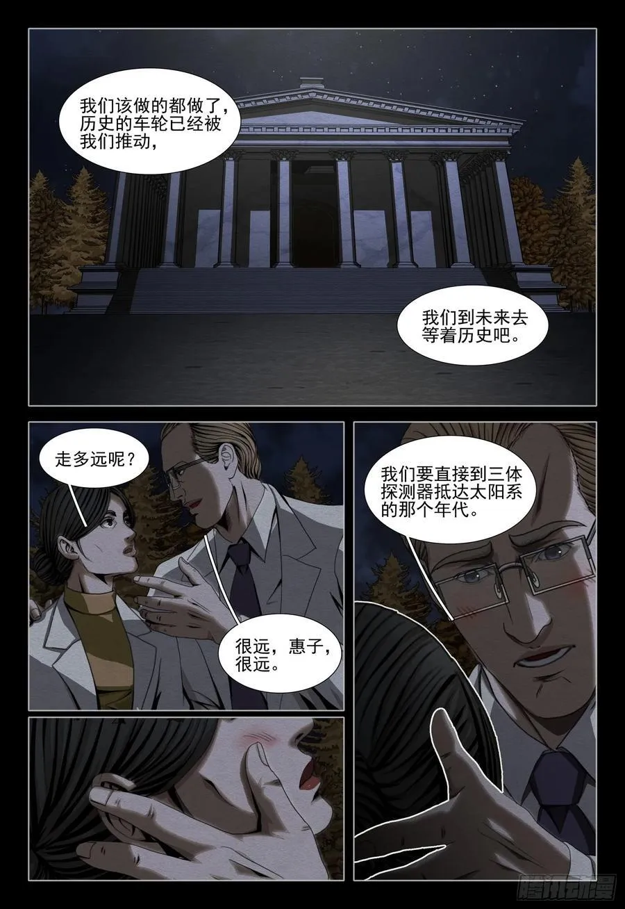 第二部 第六十话 下 第12页