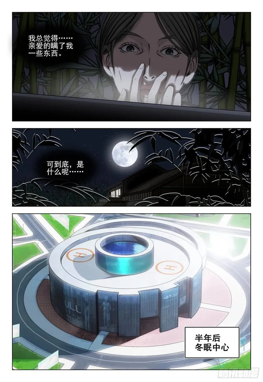 第二部 第六十话 下 第14页