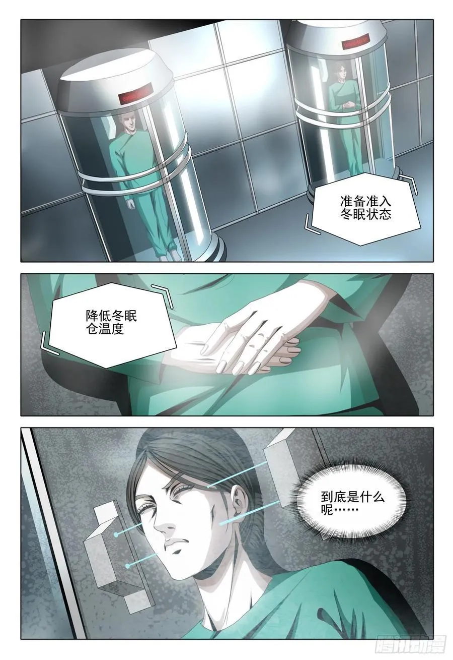 第二部 第六十话 下 第16页