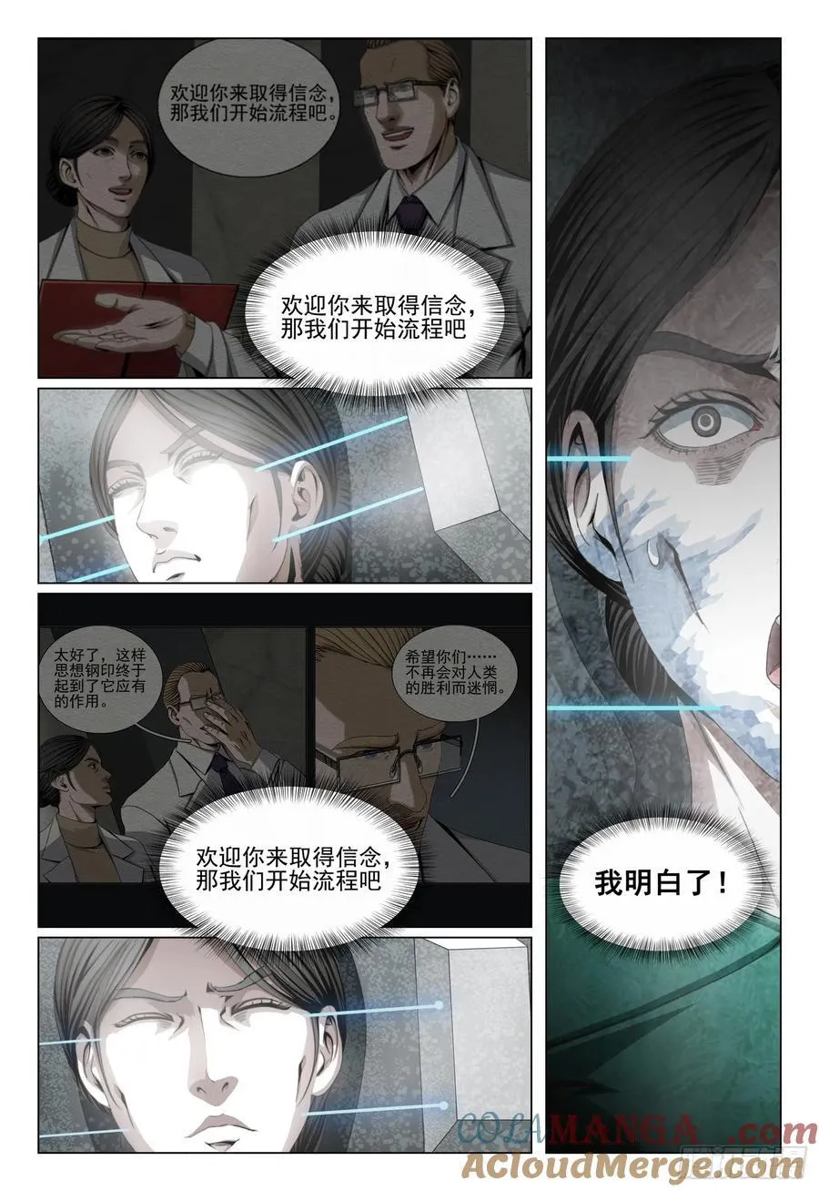 第二部 第六十话 下 第17页