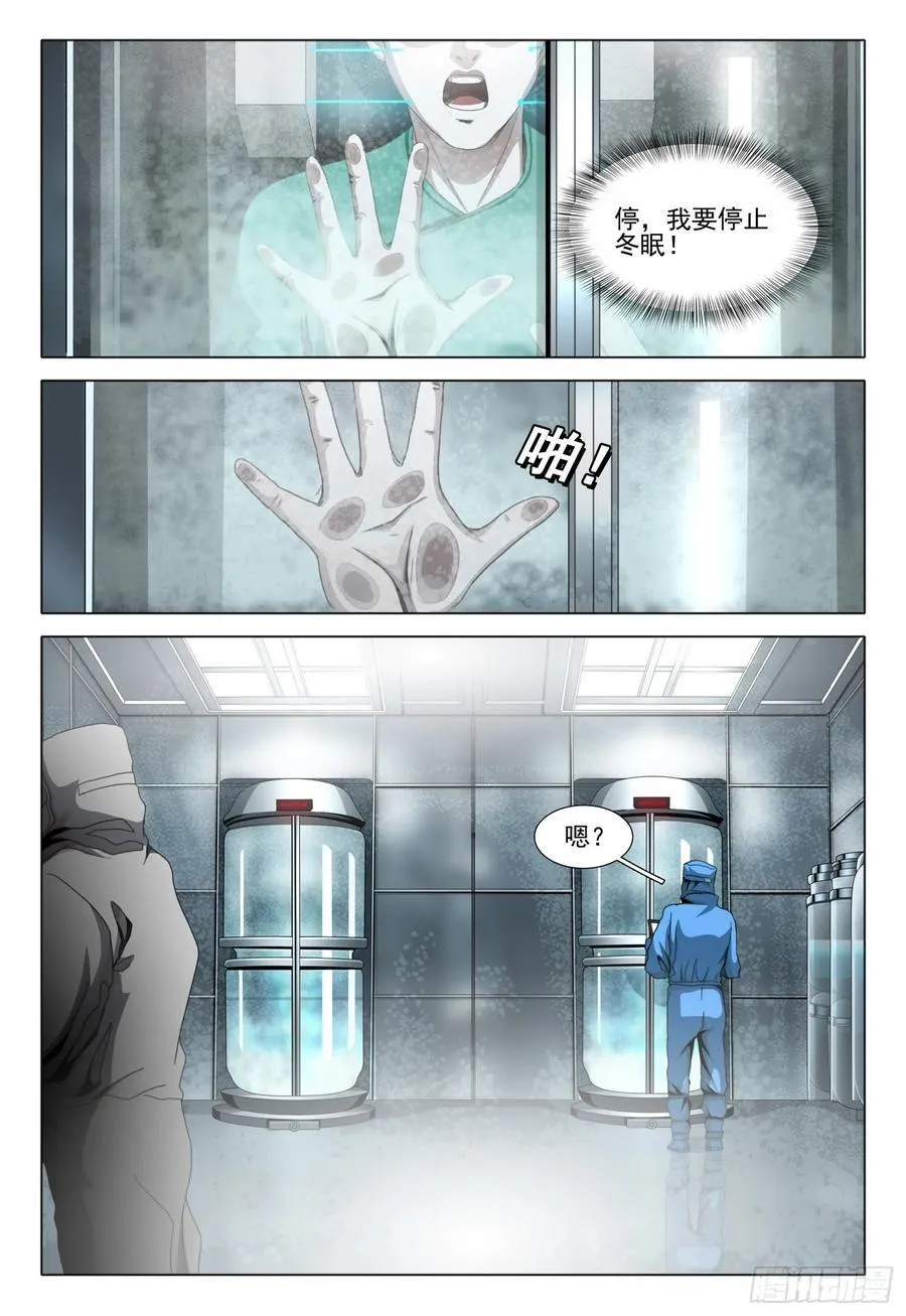 第二部 第六十话 下 第18页