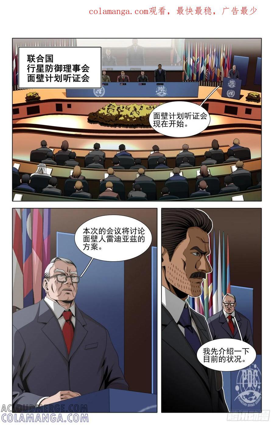 第二部 第六十一话 上 第1页