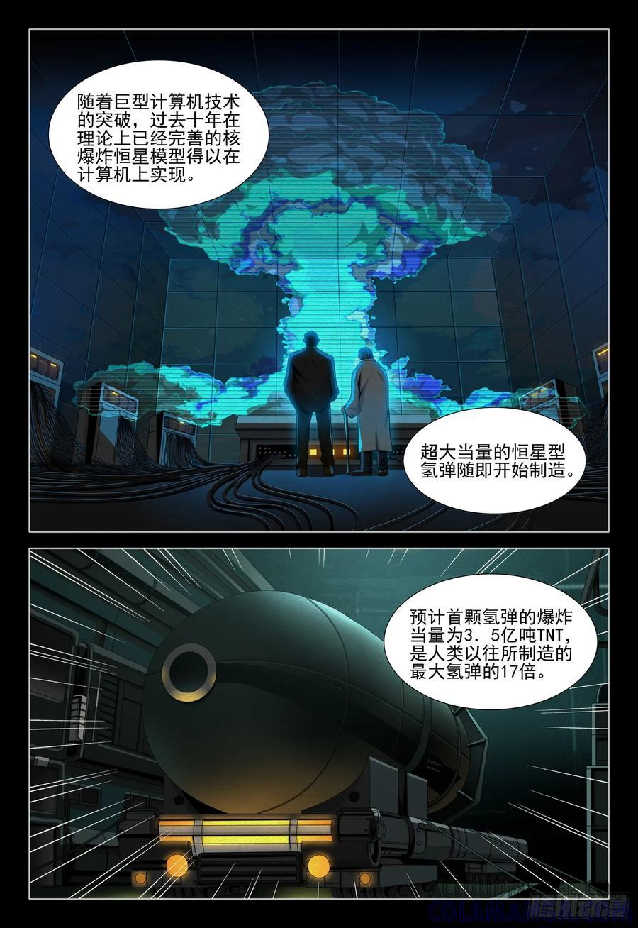 第二部 第六十一话 上 第2页