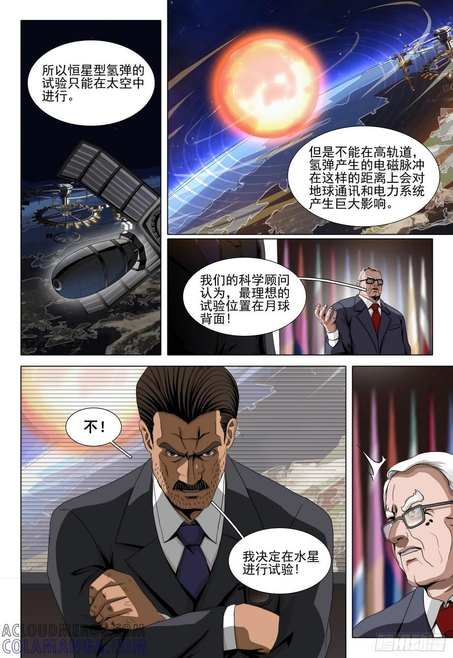 第二部 第六十一话 上 第4页