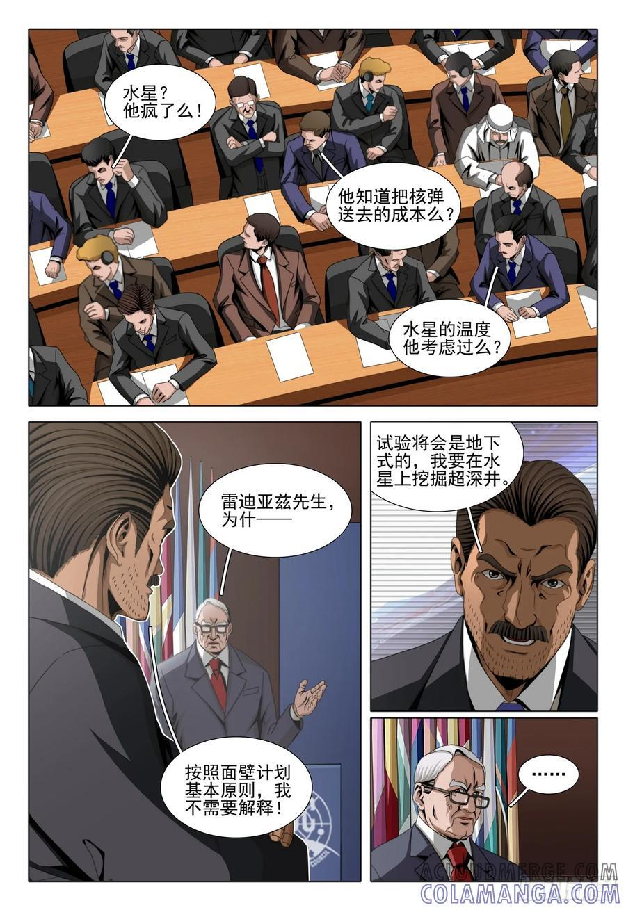 第二部 第六十一话 上 第5页