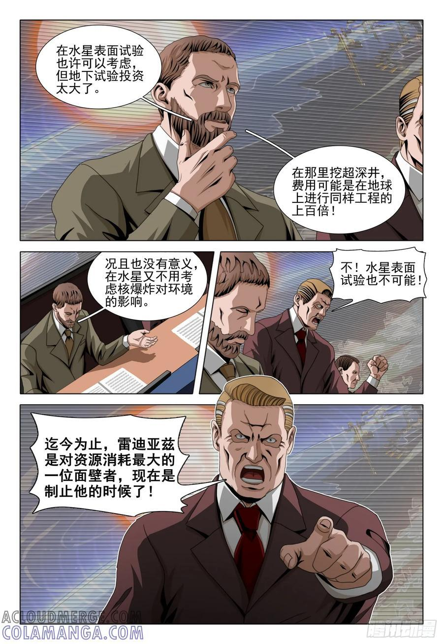 第二部 第六十一话 上 第6页