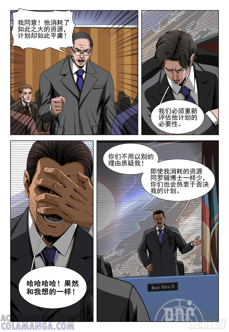 第二部 第六十一话 上 第7页