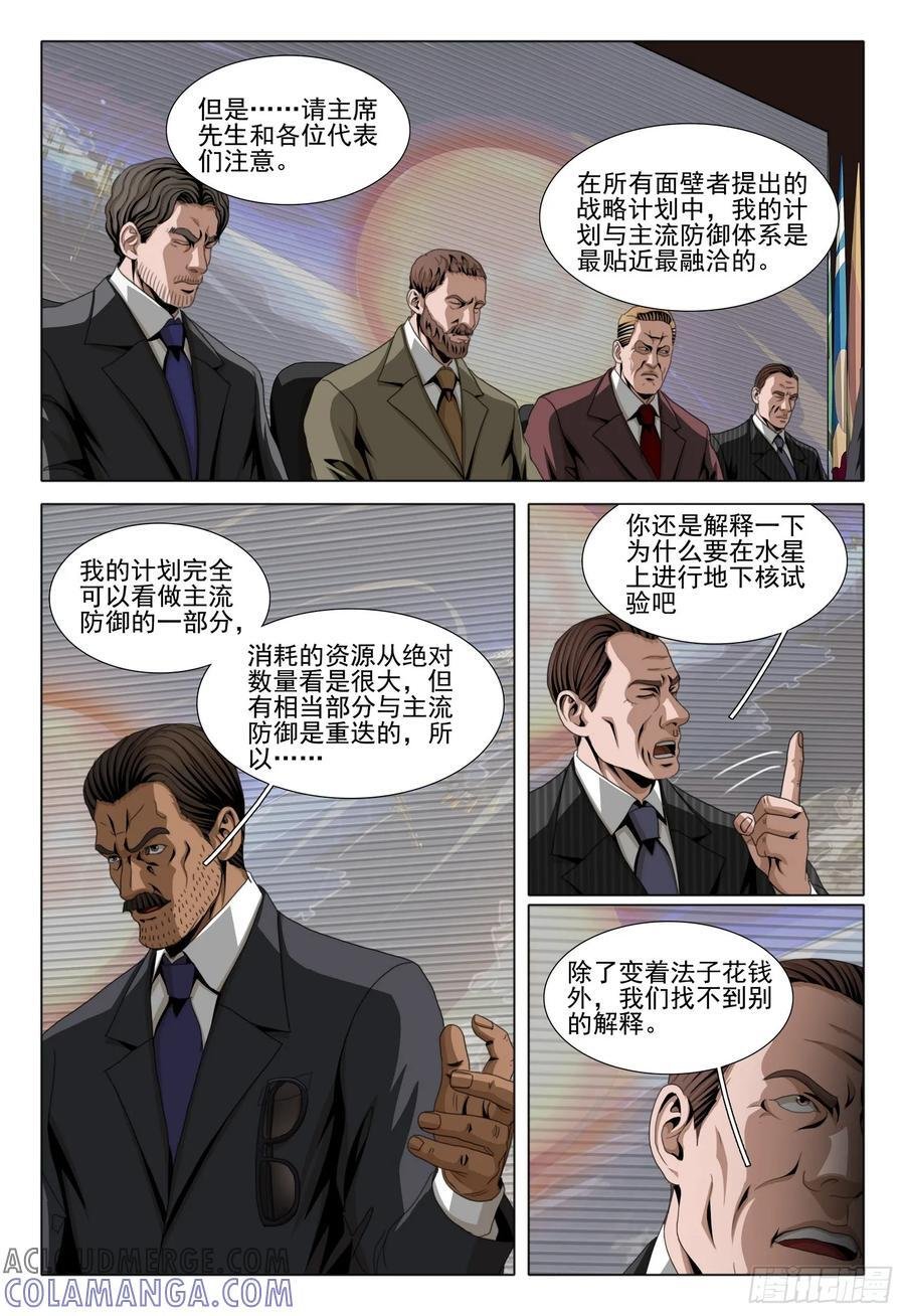 第二部 第六十一话 上 第8页
