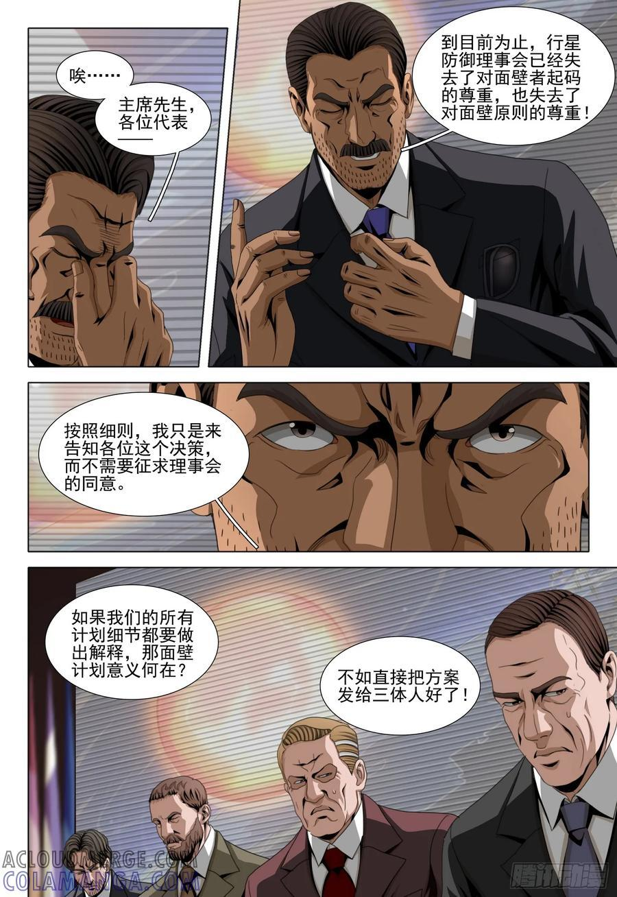 第二部 第六十一话 上 第9页