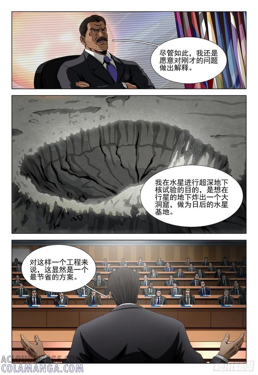 第二部 第六十一话 上 第10页