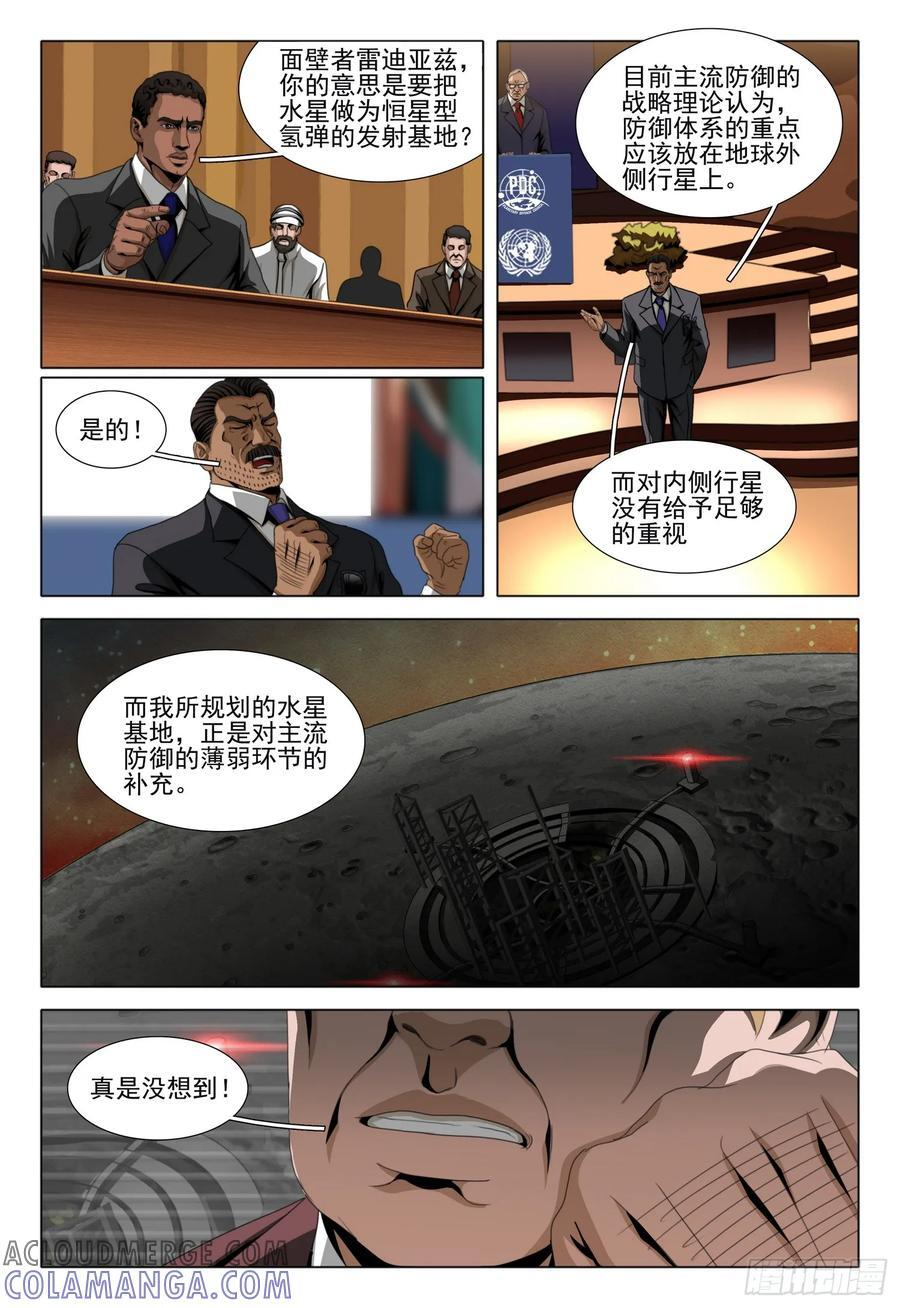 第二部 第六十一话 上 第11页