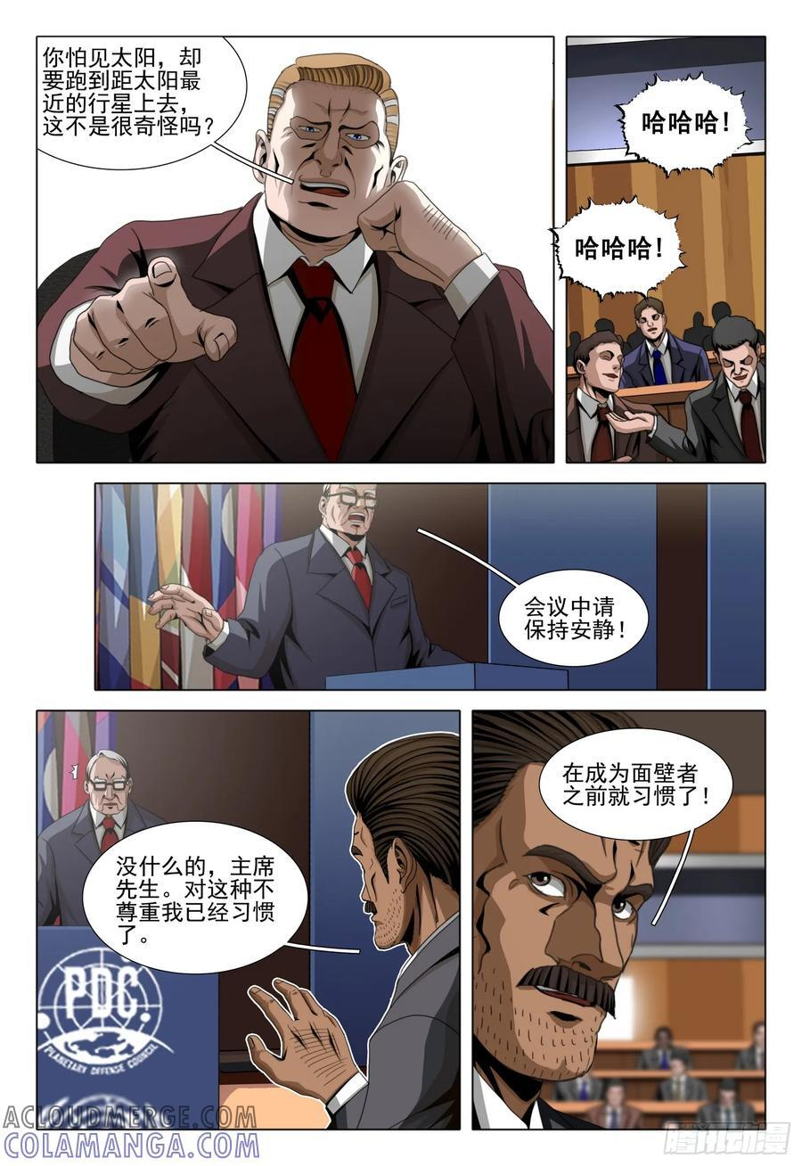 第二部 第六十一话 上 第12页