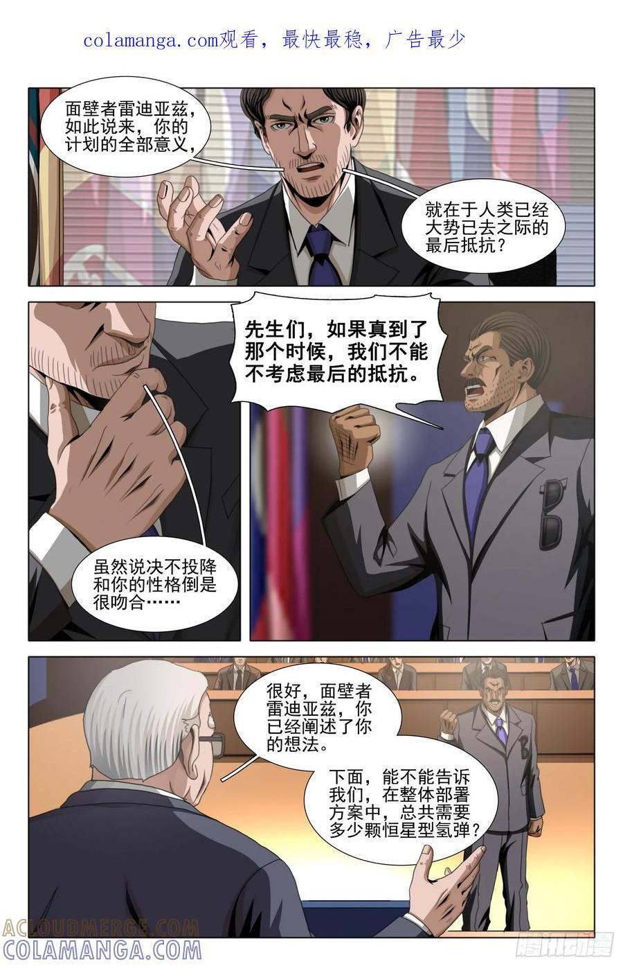 第二部 第六十一话 下 第1页