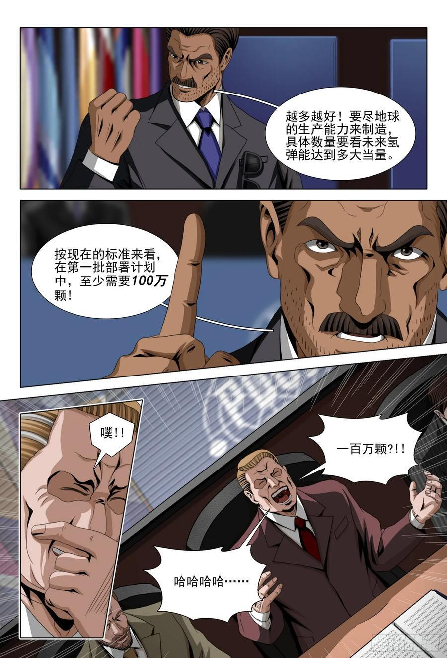 第二部 第六十一话 下 第2页