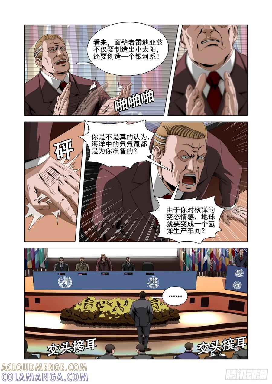 第二部 第六十一话 下 第3页