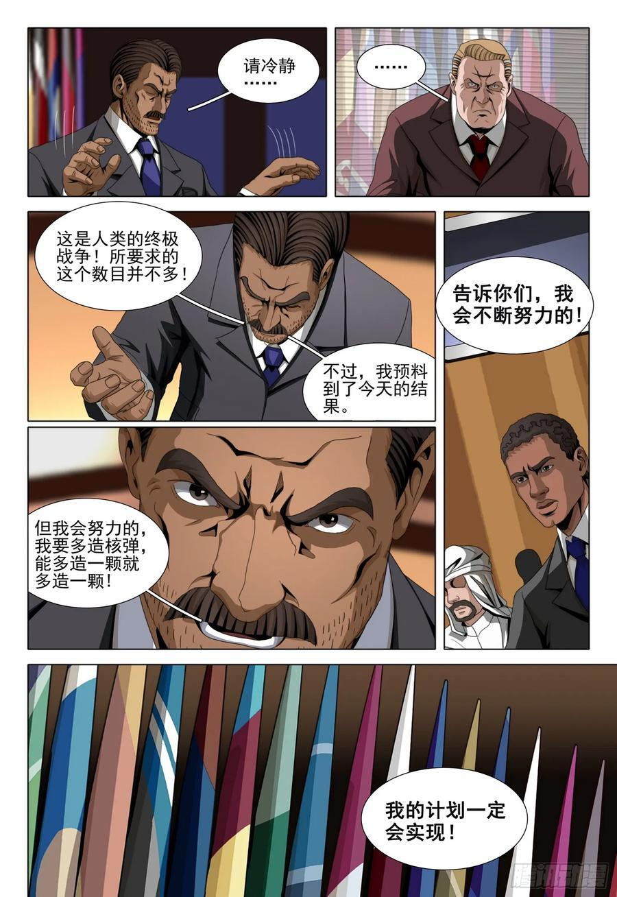 第二部 第六十一话 下 第4页