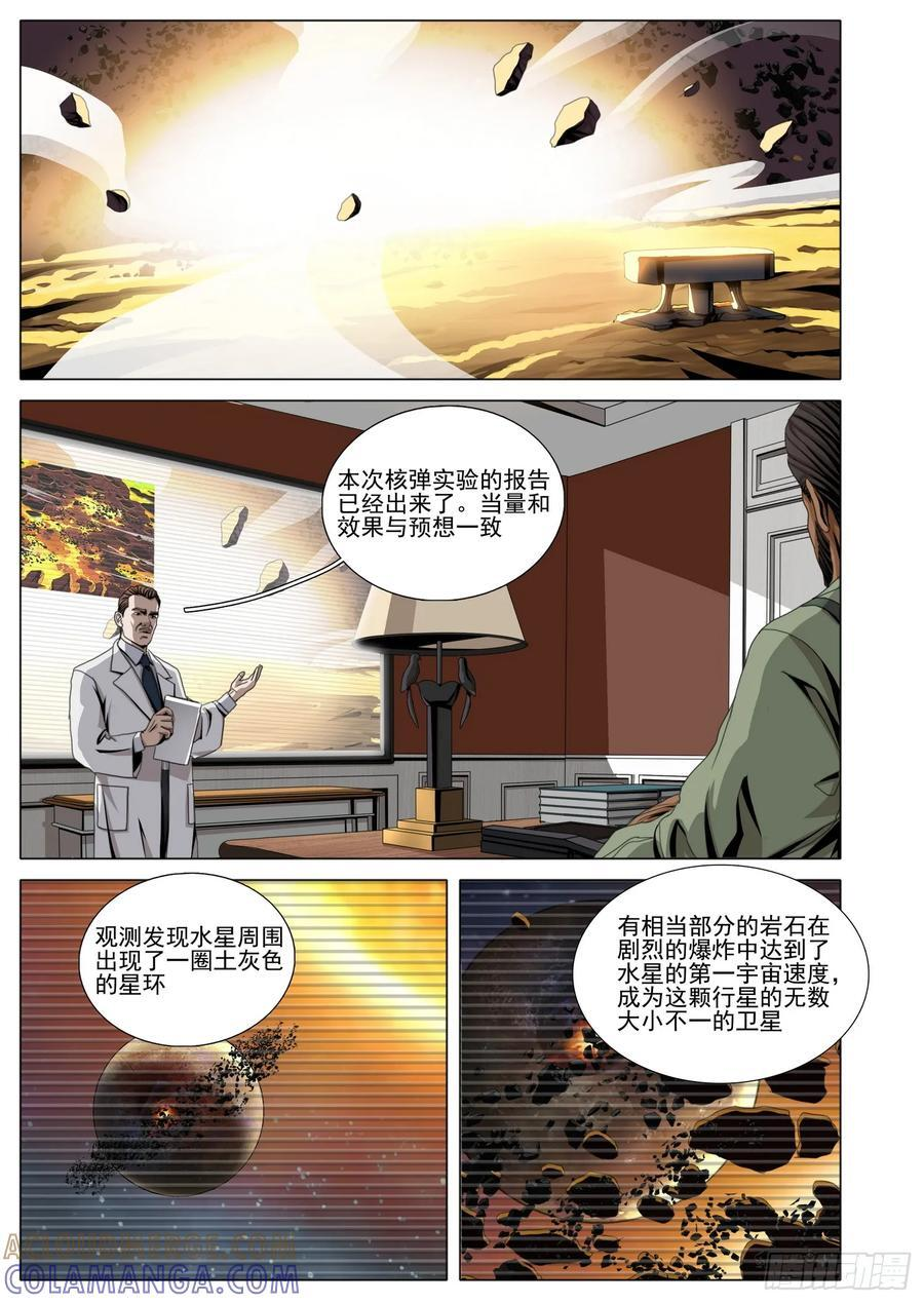 第二部 第六十一话 下 第11页