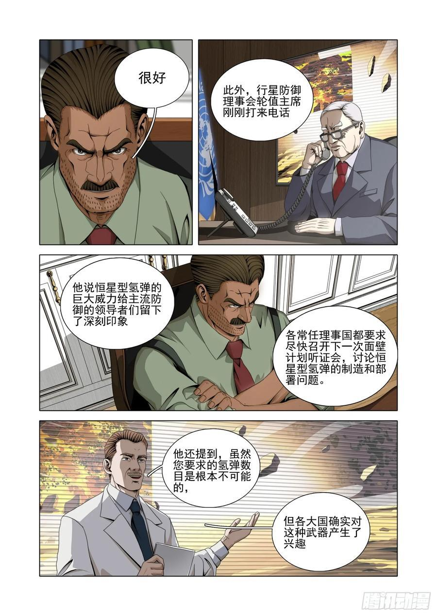 第二部 第六十一话 下 第12页