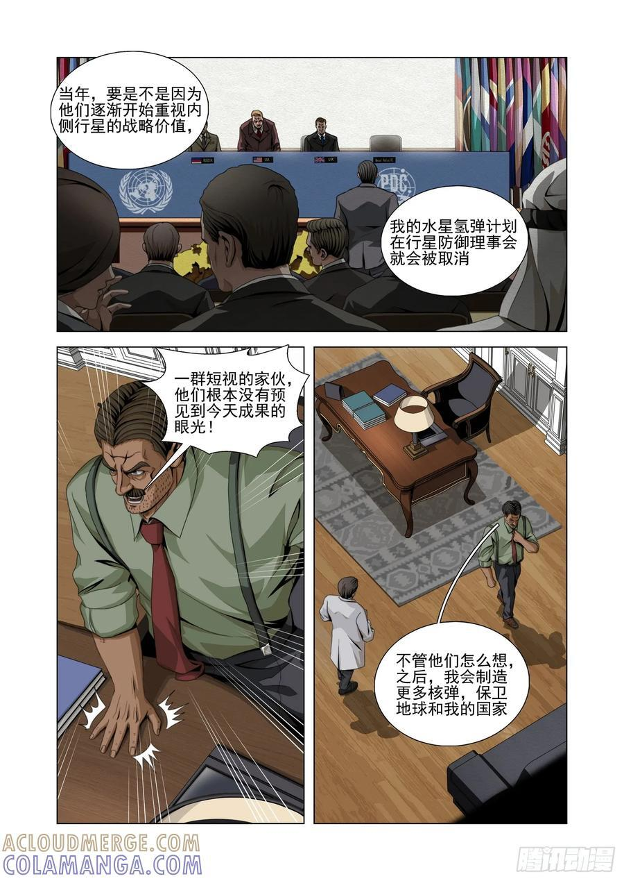 第二部 第六十一话 下 第13页