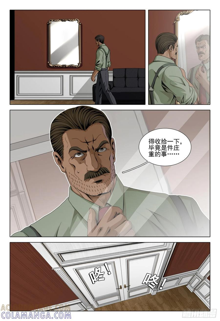 第二部 第六十二话 上 第3页