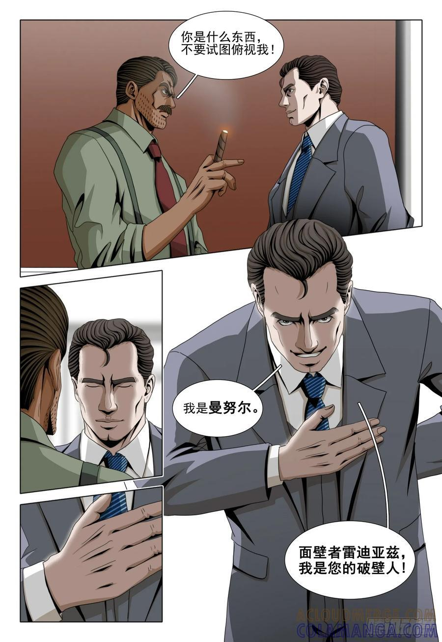 第二部 第六十二话 上 第9页