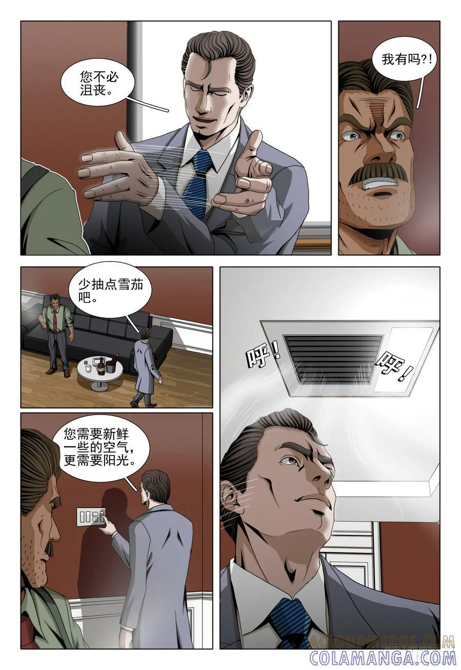 第二部 第六十二话 上 第11页