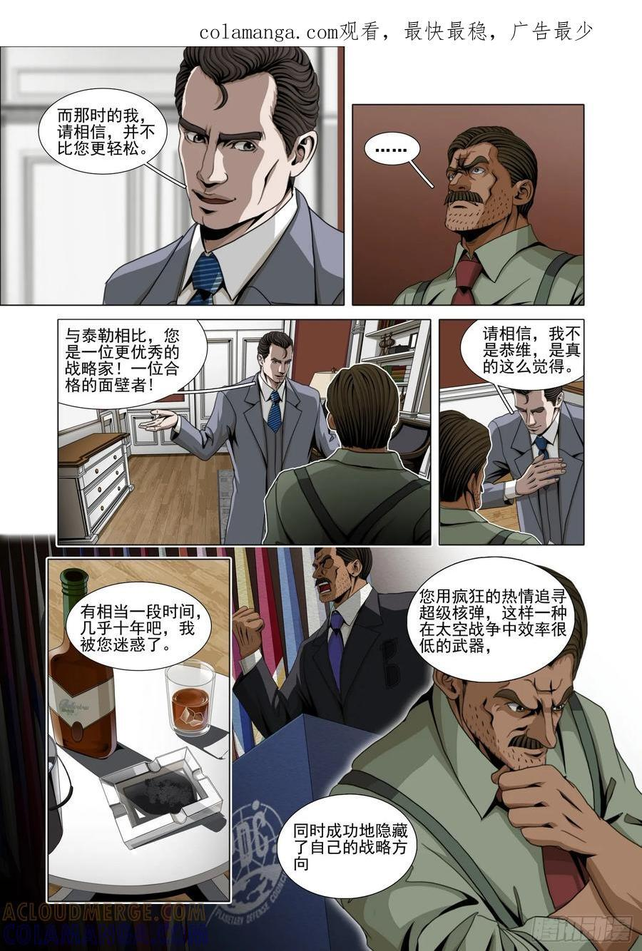 第二部 第六十二话 下 第1页
