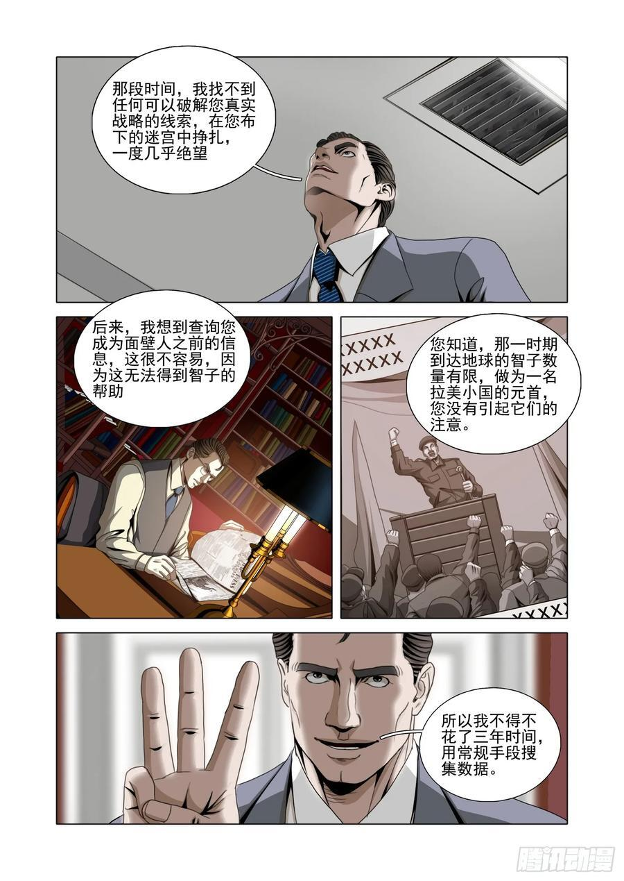 第二部 第六十二话 下 第2页