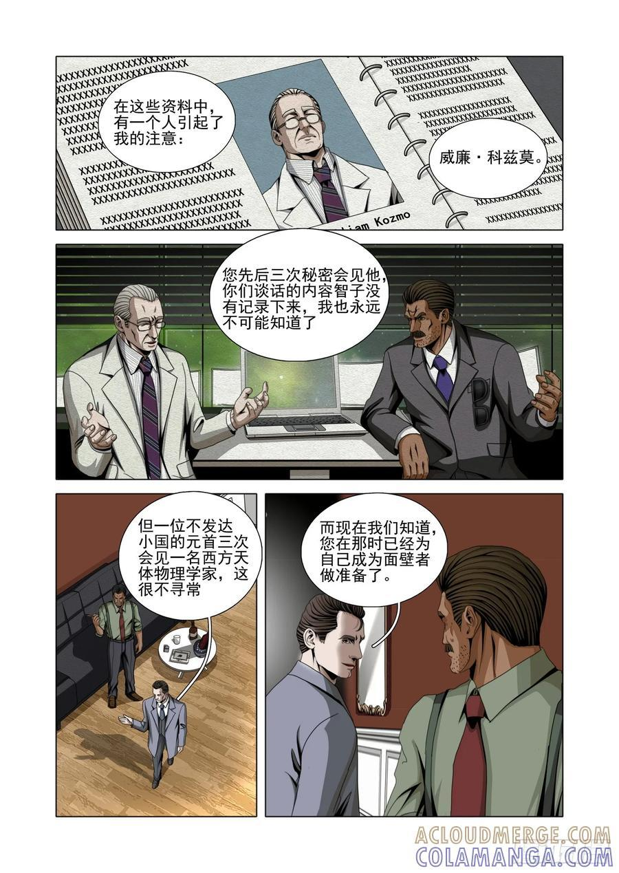 第二部 第六十二话 下 第3页