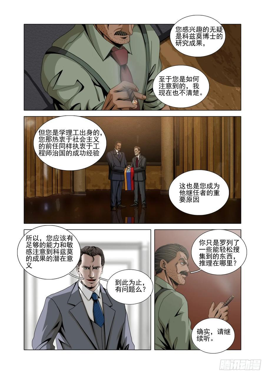 第二部 第六十二话 下 第4页