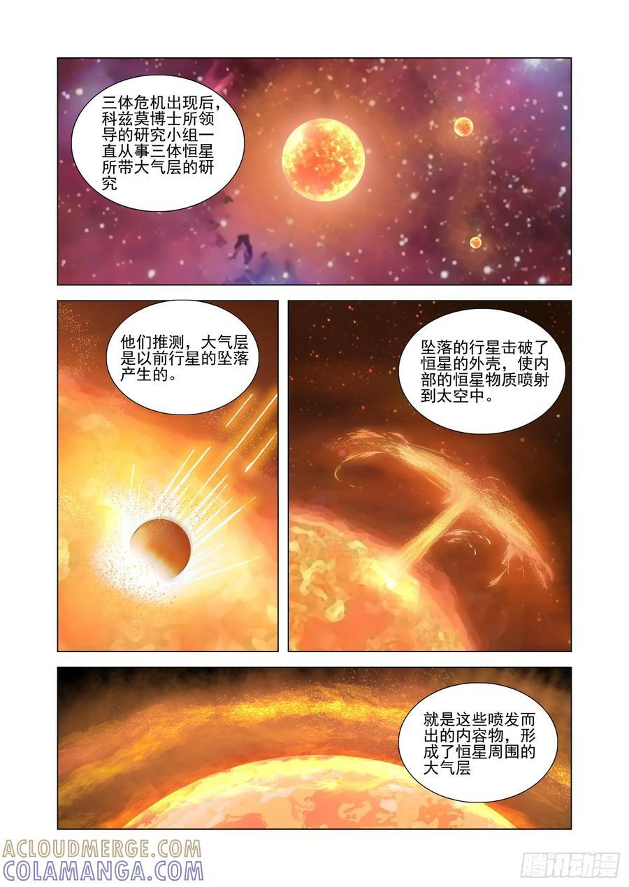 第二部 第六十二话 下 第5页