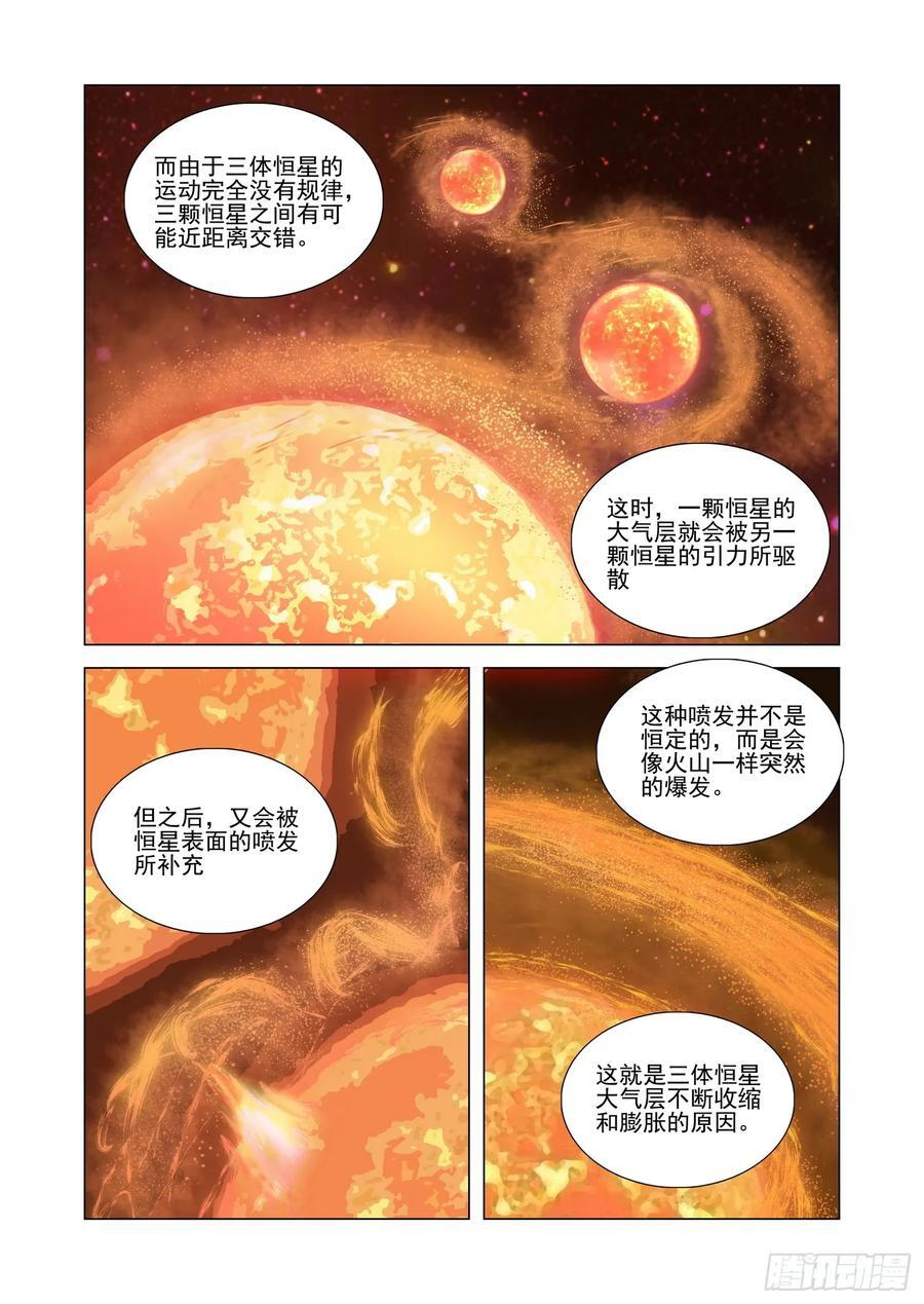 第二部 第六十二话 下 第6页