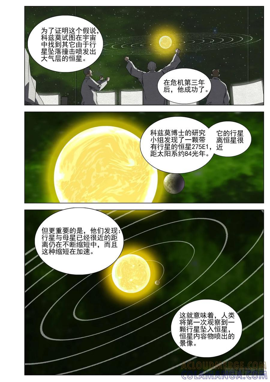 第二部 第六十二话 下 第7页