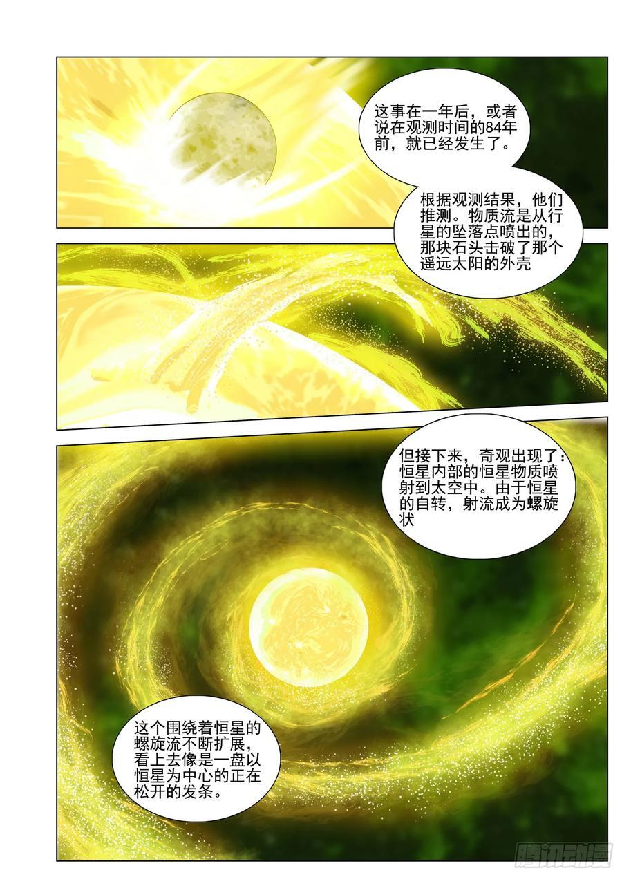 第二部 第六十二话 下 第8页