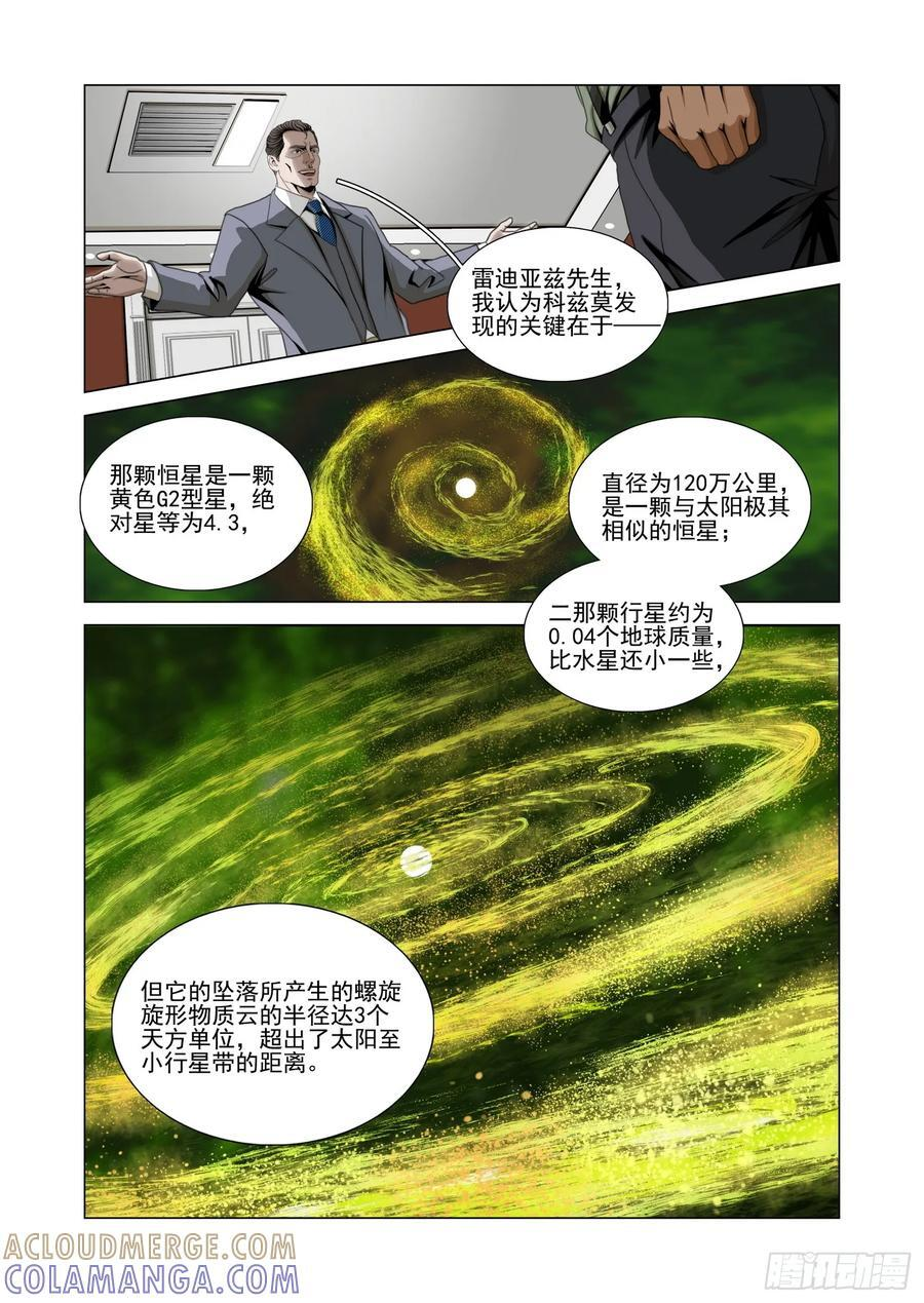 第二部 第六十二话 下 第9页