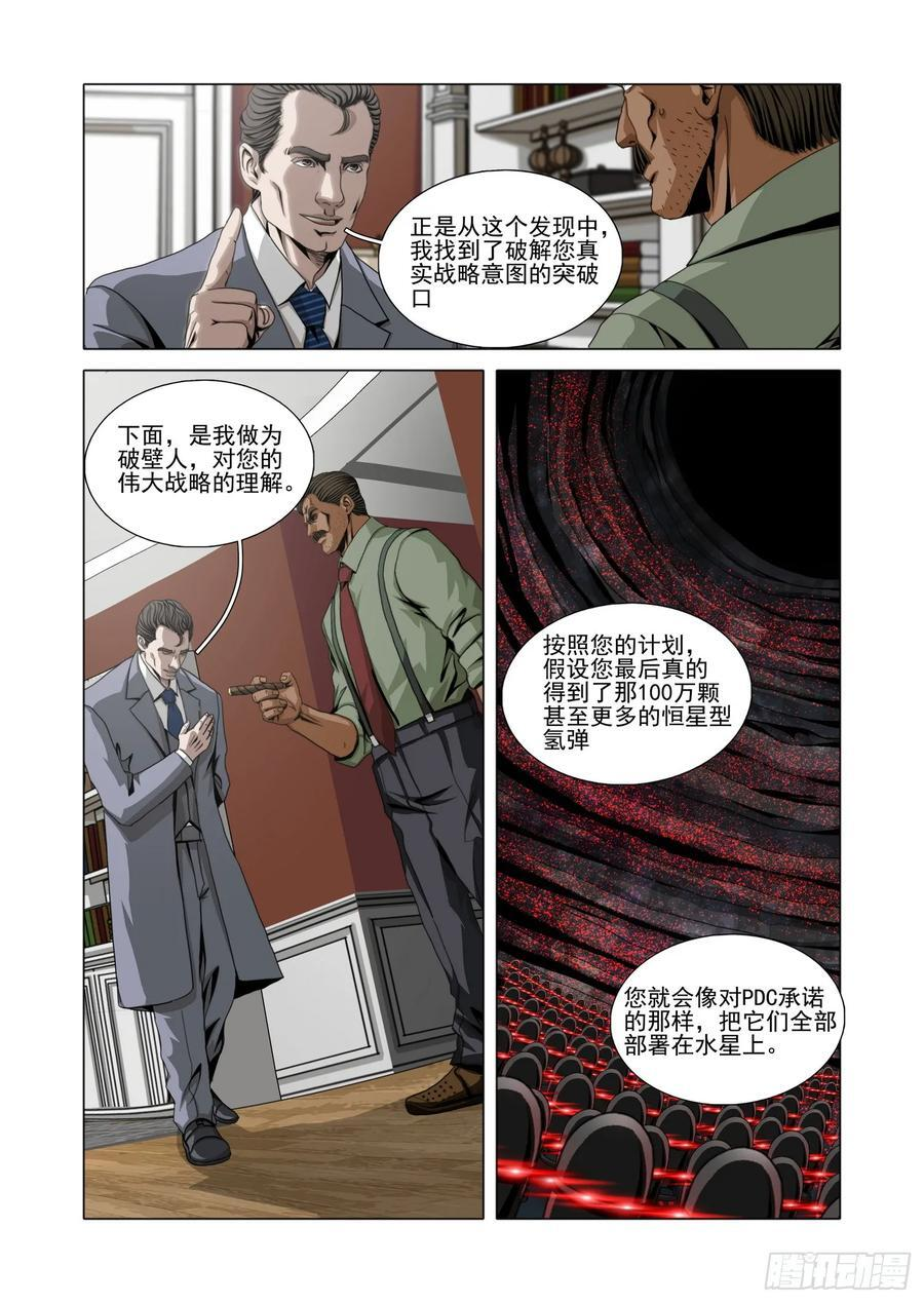 第二部 第六十二话 下 第10页