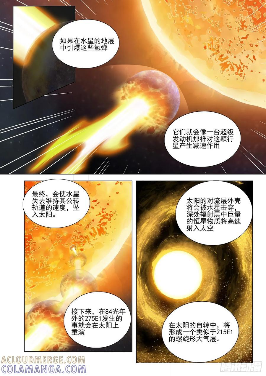 第二部 第六十二话 下 第11页