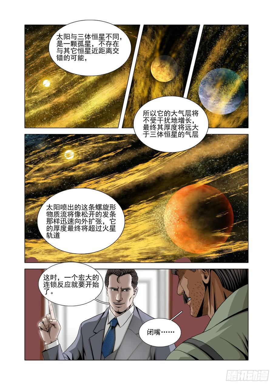 第二部 第六十二话 下 第12页
