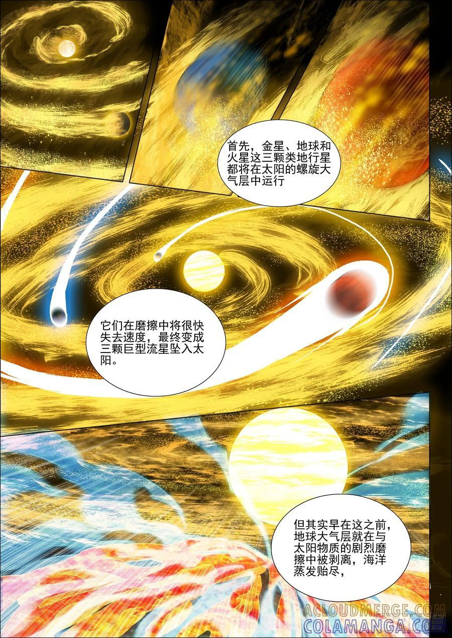 第二部 第六十二话 下 第13页