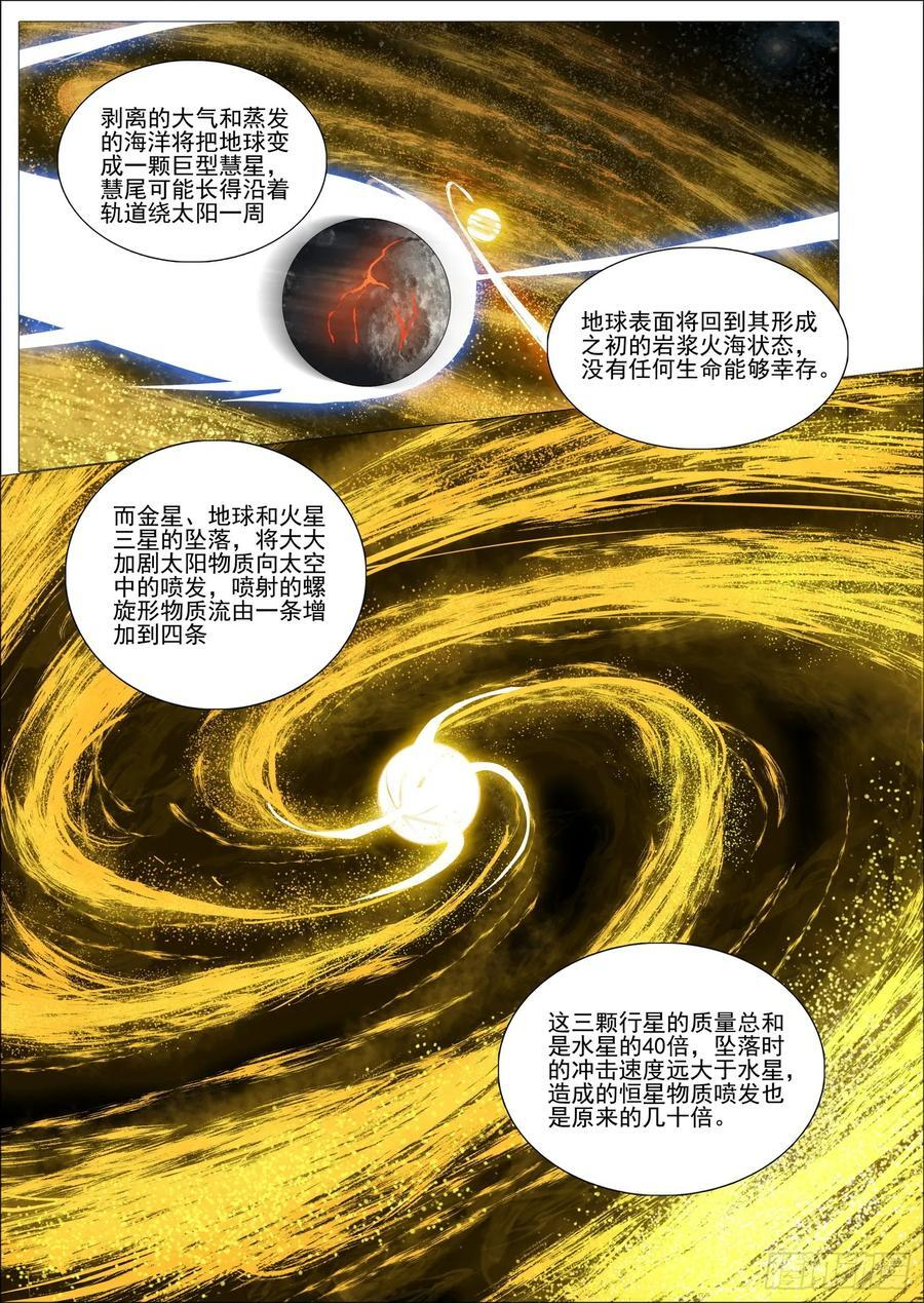 第二部 第六十二话 下 第14页