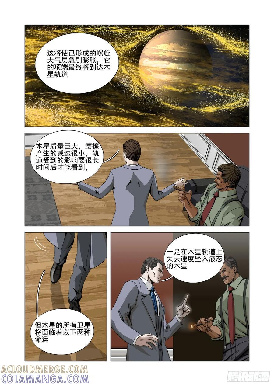 第二部 第六十二话 下 第15页