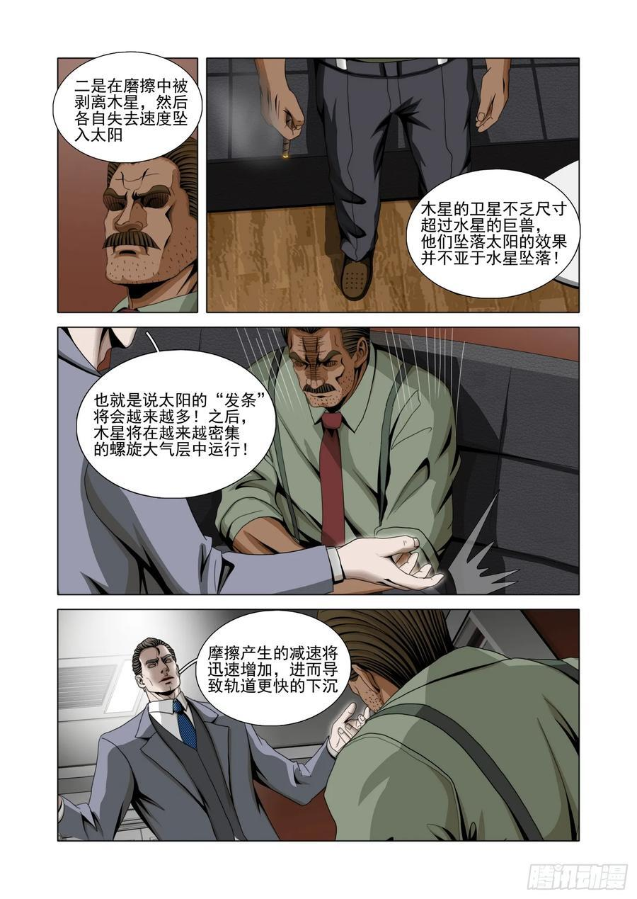 第二部 第六十二话 下 第16页